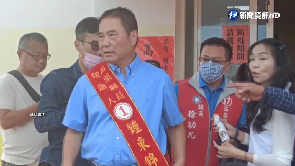 控"苗檢淪政黨工具" 綠委:鍾東錦別扯政治