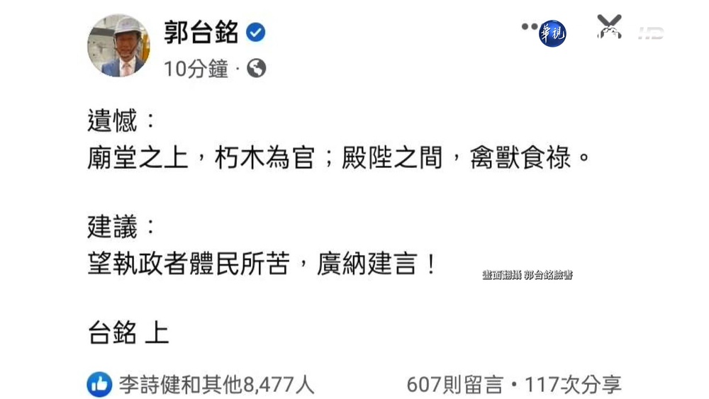郭董批"朽木為官" 薛瑞元:不懷疑他對國家的愛