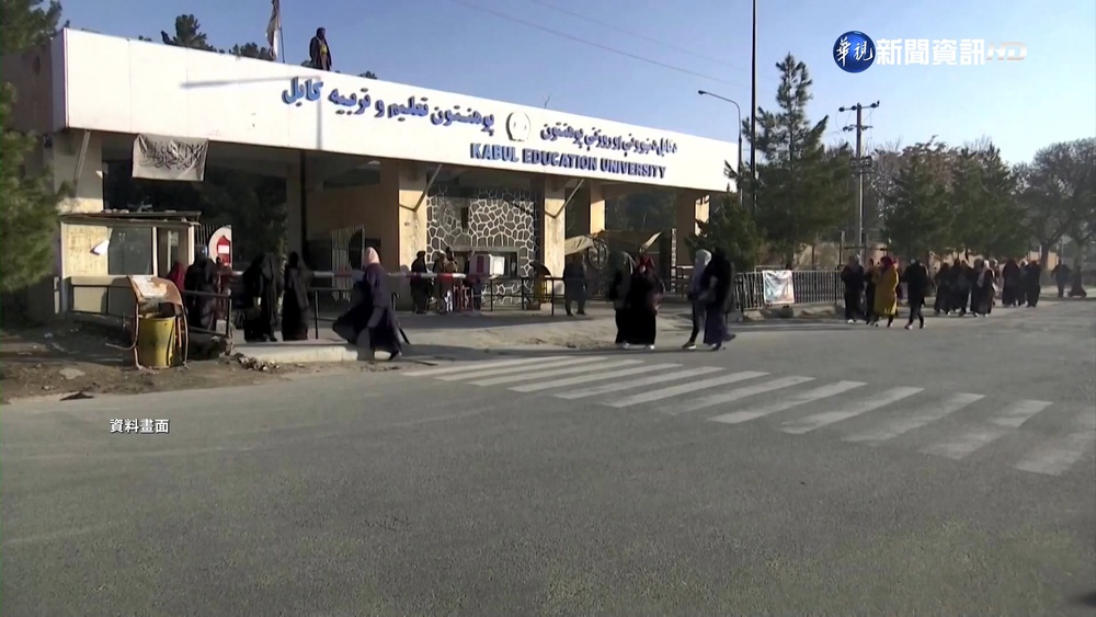 不滿遭"禁止上大學" 阿富汗女性遊行抗議