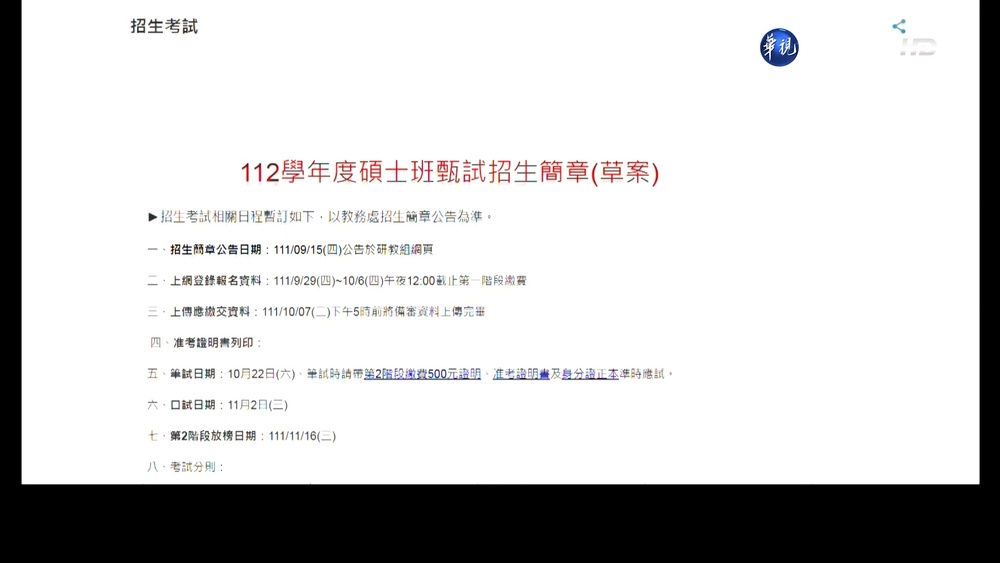 救聲譽?! 傳台大國發所"停招"碩專.博士班