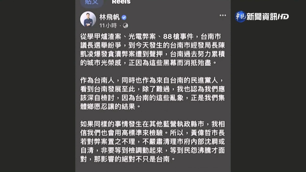 88槍.爐渣.光電.議長之亂 林飛帆轟:集體鄉愿