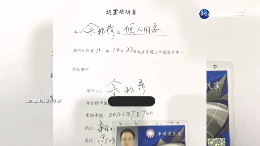 撤回退出國民黨! 余邦彥將參選爭連任副議長