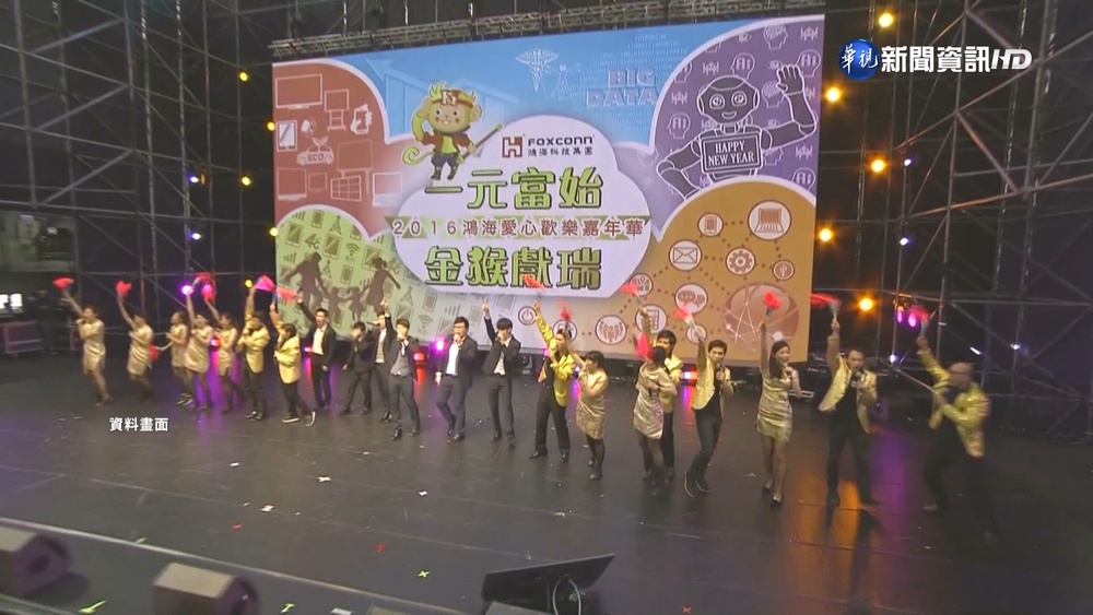 疫情解封! 廣達等科技大廠恢復辦實體尾牙