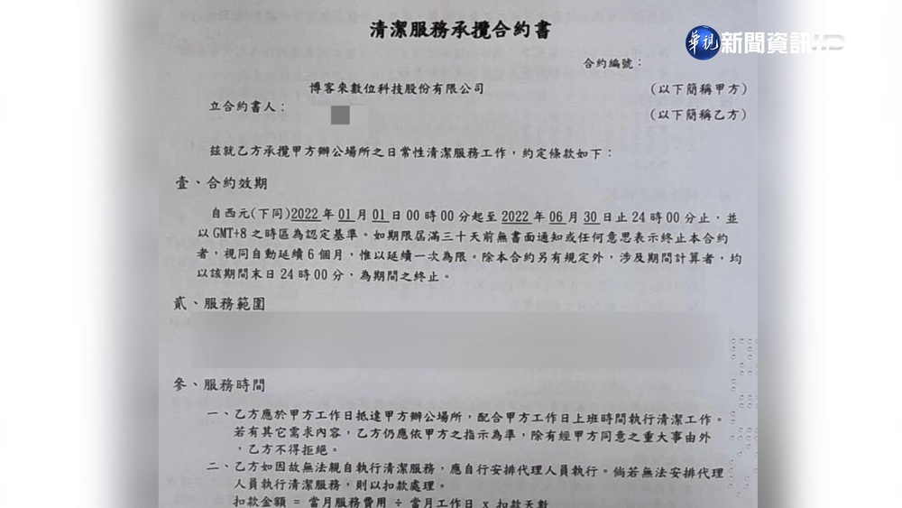 解僱打掃阿姨爆"假承攬" 博客來總座遭拔止血