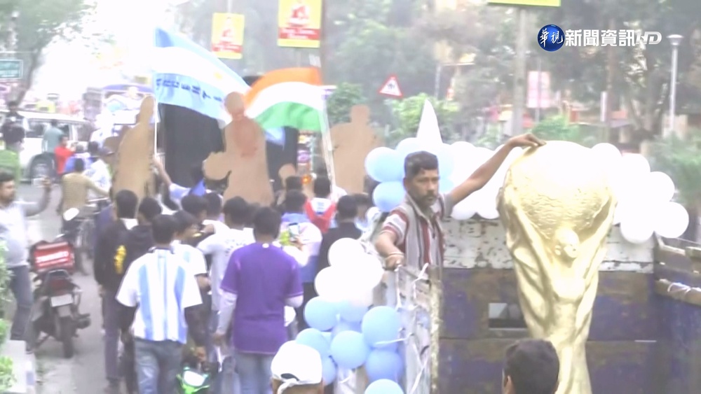 阿根廷奪冠 印度球迷舉立牌打造"勝利遊行"