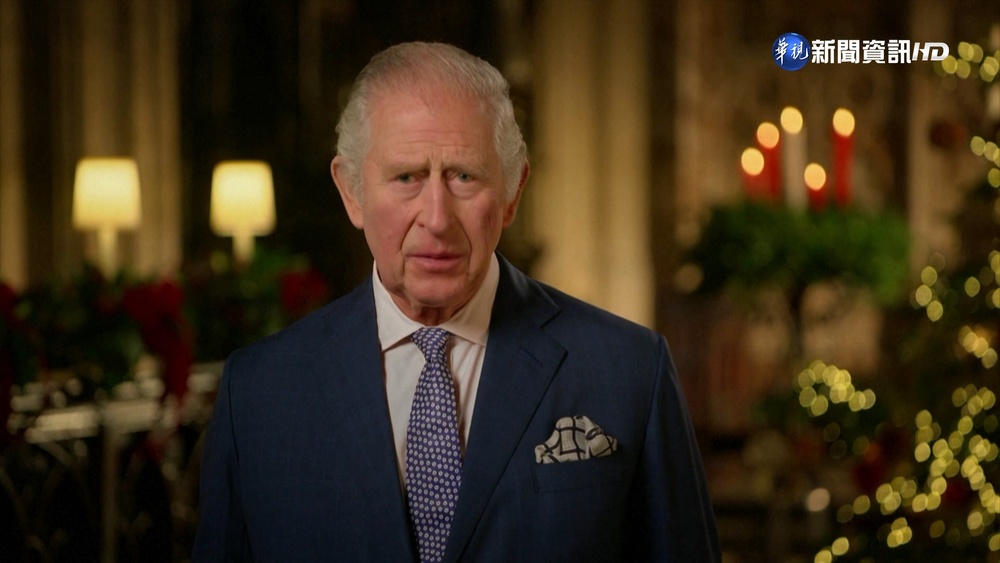 延續傳統! 英王查爾斯繼位後首發"耶誕公告"