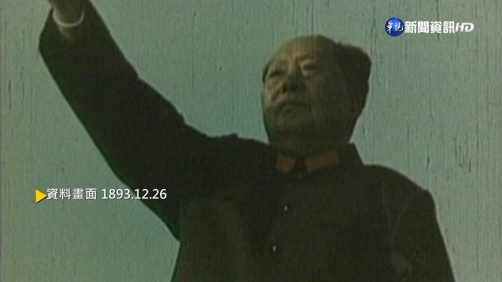 【歷史上的今天】毛澤東出生於湖南農舍 歷史評價相當兩極