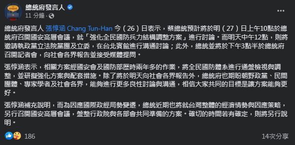 圖片翻攝自 總統府發言人 臉書