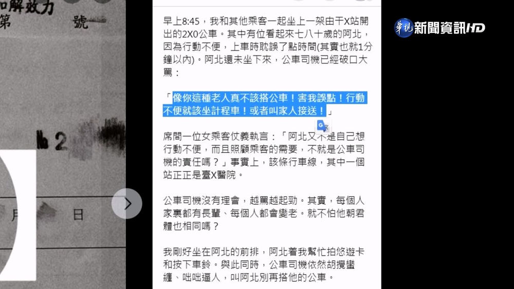 公車司機辱罵長者 港女制止被趕下車還被打