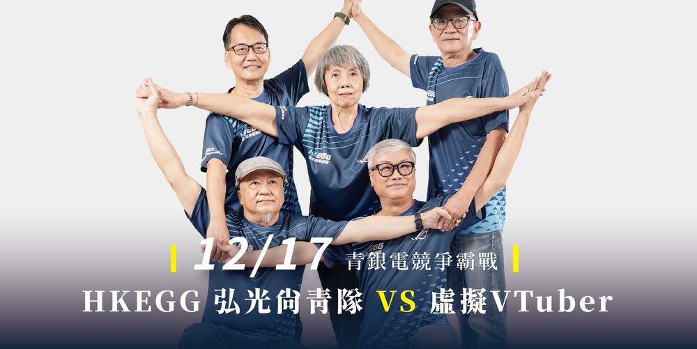 我阿嬤都比你強！弘光辦「青銀VTuber電競賽」 比賽紅到國外