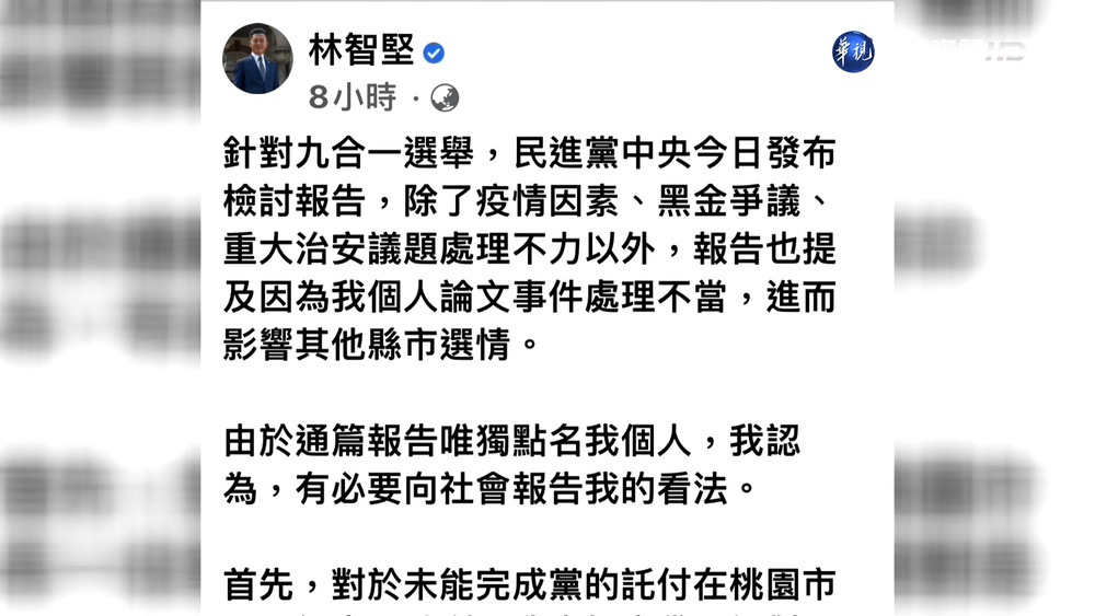 遭民進黨內敗選檢討點名! 林智堅貼文道歉
