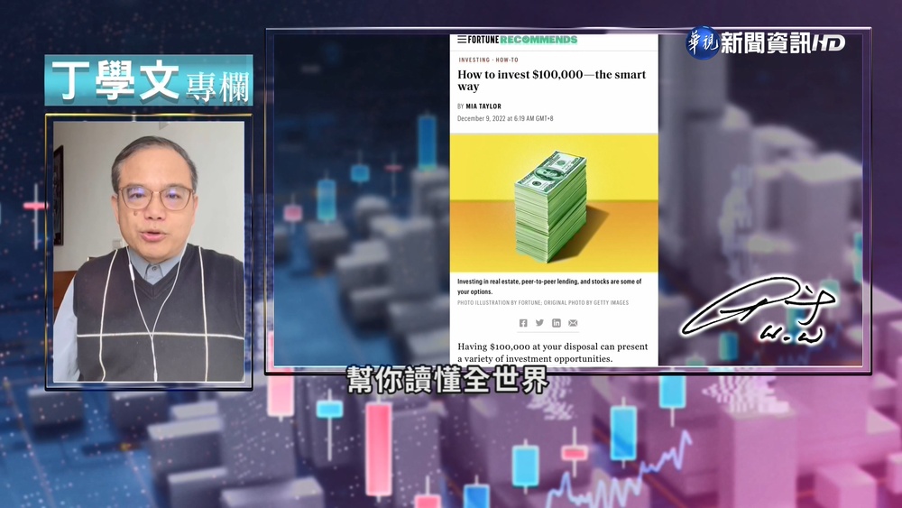 幫你讀懂財富雜誌 2023年投資布局新趨勢