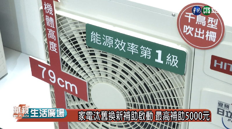 日立冷氣響應政府推動節能綠生活 2023住商家電汰舊換新補助啟動