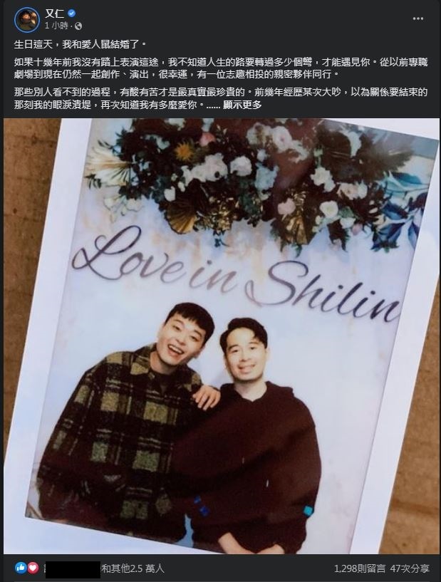 圖片翻攝自 又仁 臉書