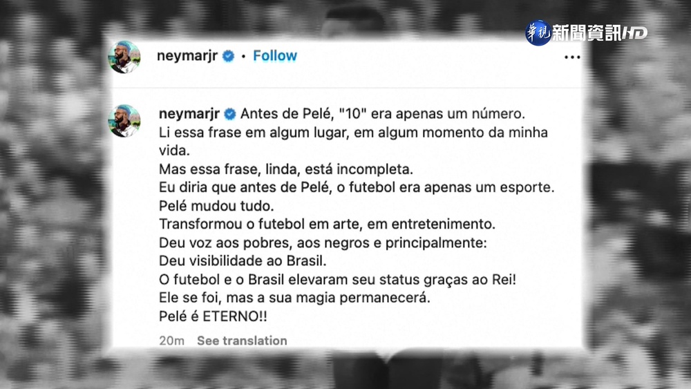巴西球王比利辭世享壽82歲 眾球星發文哀悼