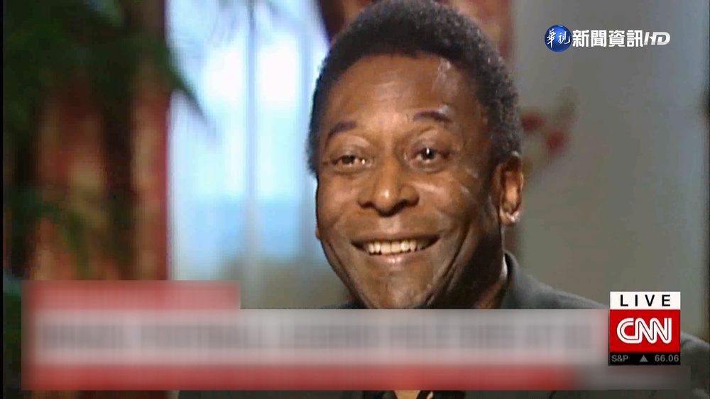 世紀球星殞落 巴西足球傳奇比利82歲辭世