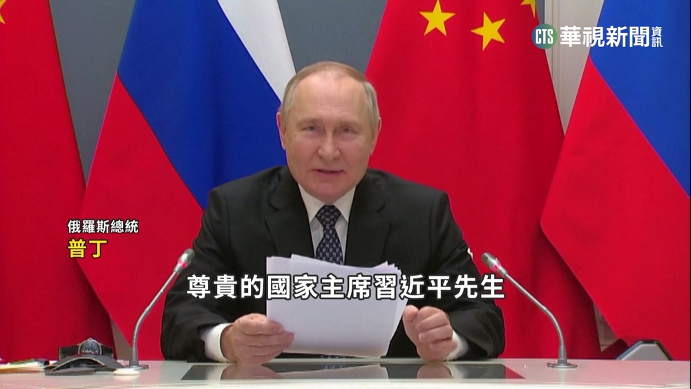 中俄領導人歲末視訊 "有史以來最好"關係