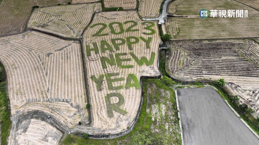 農耕機畫出"新年快樂" 網友直呼"太厲害了"