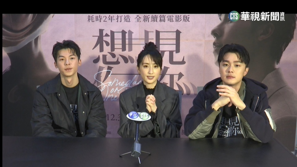 人氣夯劇"想見你"電影版 首日票房破9百萬!