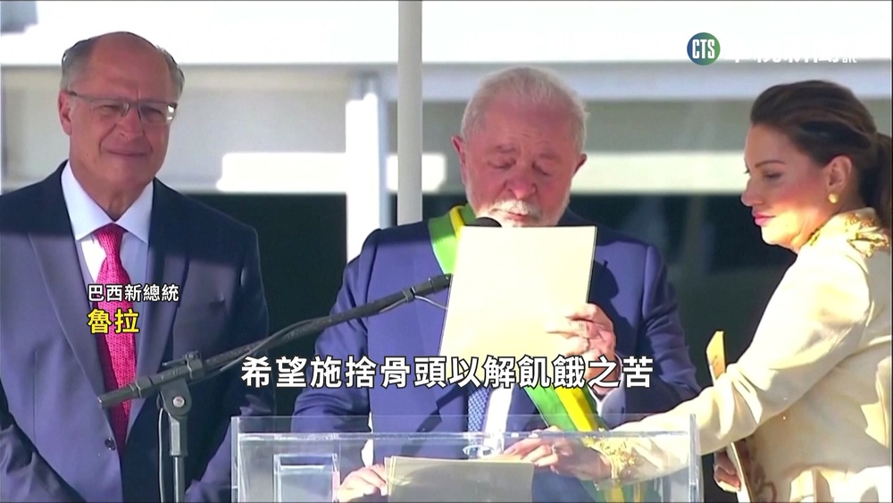 巴西總統魯拉宣誓就職 承諾"打擊不平等"