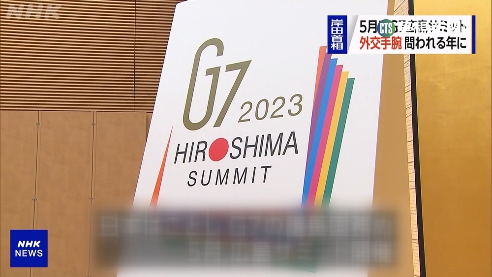 日本成"G7輪值主席國" G7峰會5月廣島登場