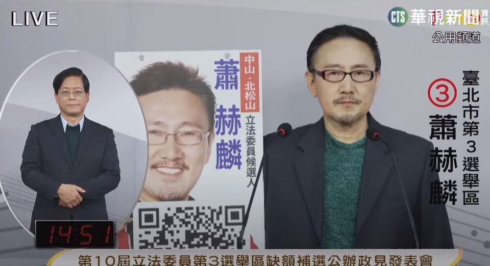 太狠了！政見發表會蕭赫麟全程靜默成焦點 靜默原因直指「吳怡農」