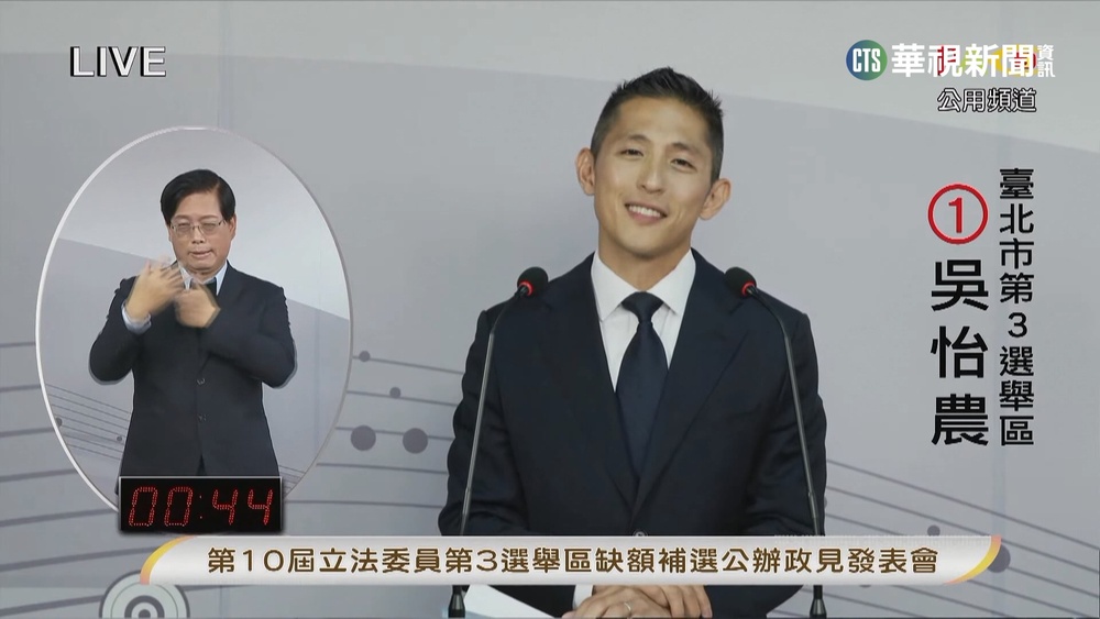 倒數4天 北市立委補選政見會吳怡農.王鴻薇交火