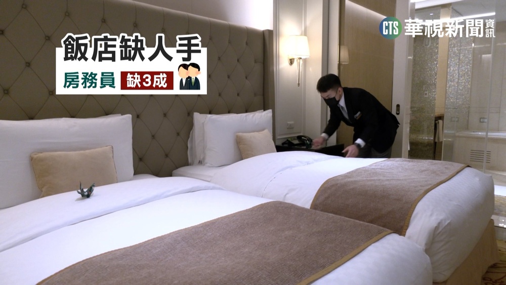 疫後觀光大復甦 缺員工飯店經理支援鋪床!