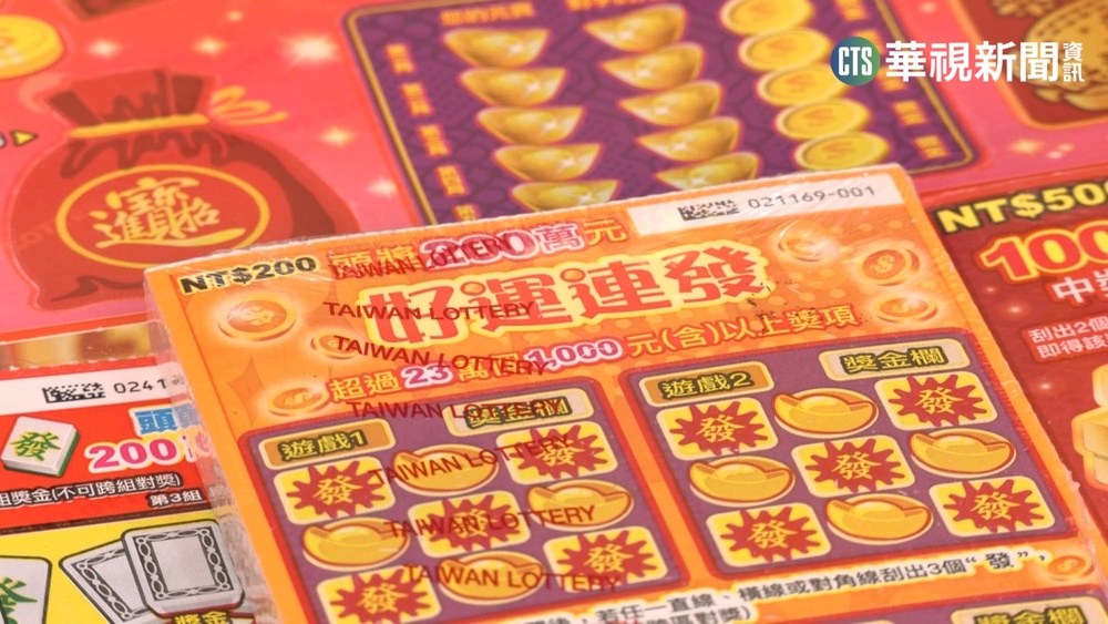 新春限定刮刮樂獎項加碼 民眾搶購試手氣
