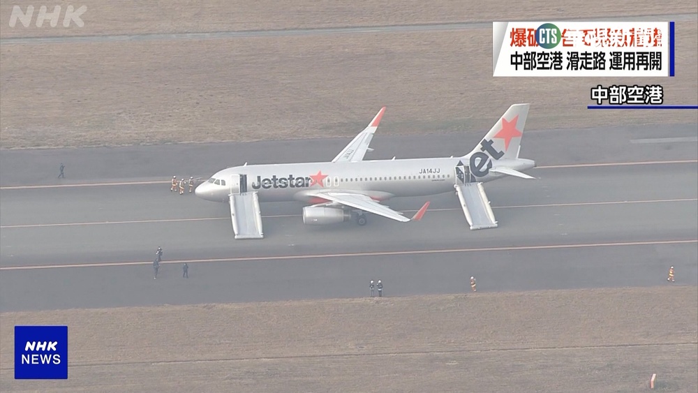 捷星航空收炸彈威脅 迫降日本愛知中部機場