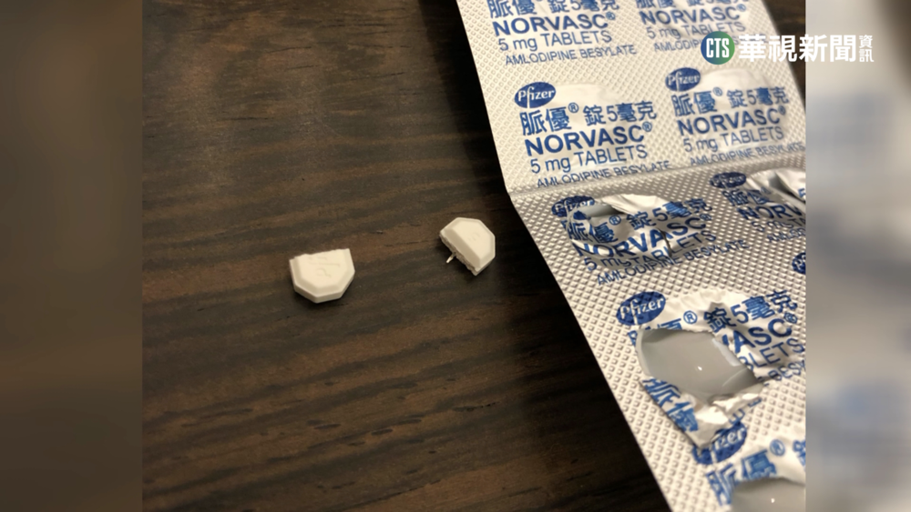 高血壓藥"脈優錠5毫克"摻鐵絲 回收600萬顆