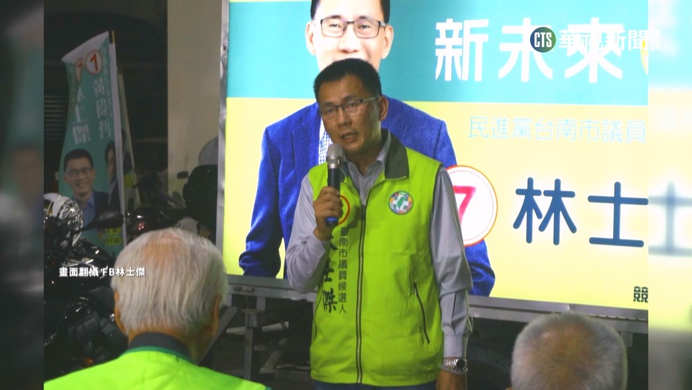 台南正副議長賄選案 關鍵人物林士傑收押