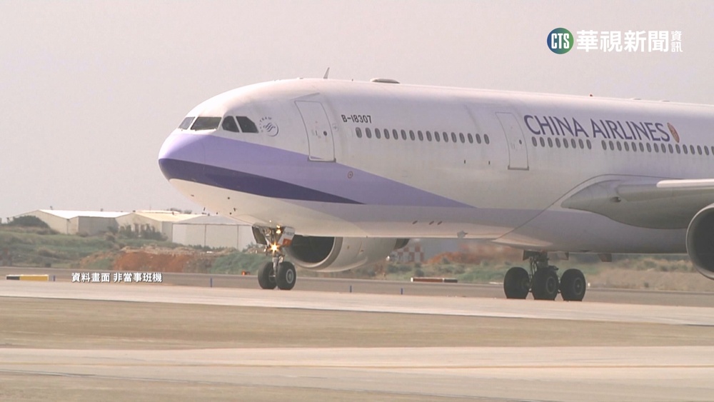 證實遭匿名勒贖 華航:未影響航班.會員個資