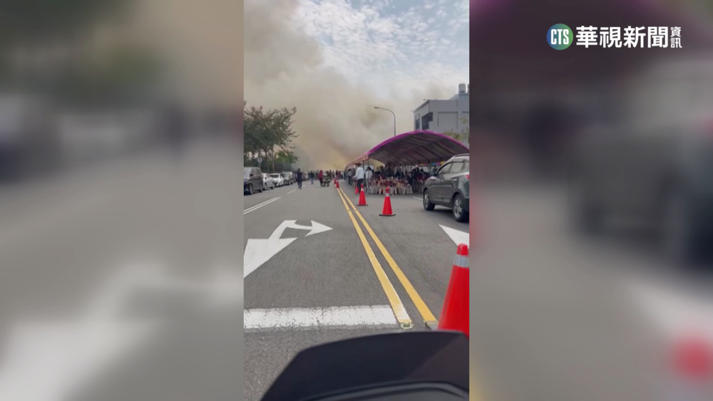 放鞭炮釀禍? 喜宴旁雜草火警濃煙嚇壞賓客