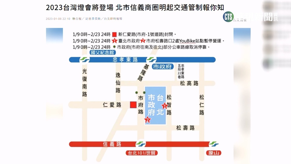 台灣燈會將登場! 信義商圈今凌晨0點起交管