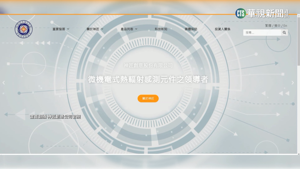 神匠創意宣稱擁領導技術 兜售未上市股票