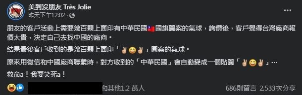 圖片翻攝自 「美到沒朋友」臉書