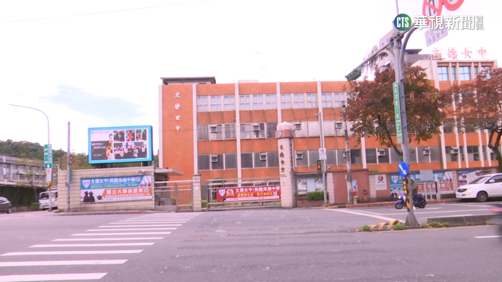 文德女中擬停招 教育局:申請資料不全"未核准"