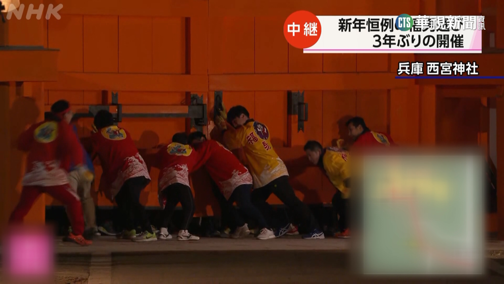 日本也有"搶頭香"! 西宮神社"福男"選拔瘋搶