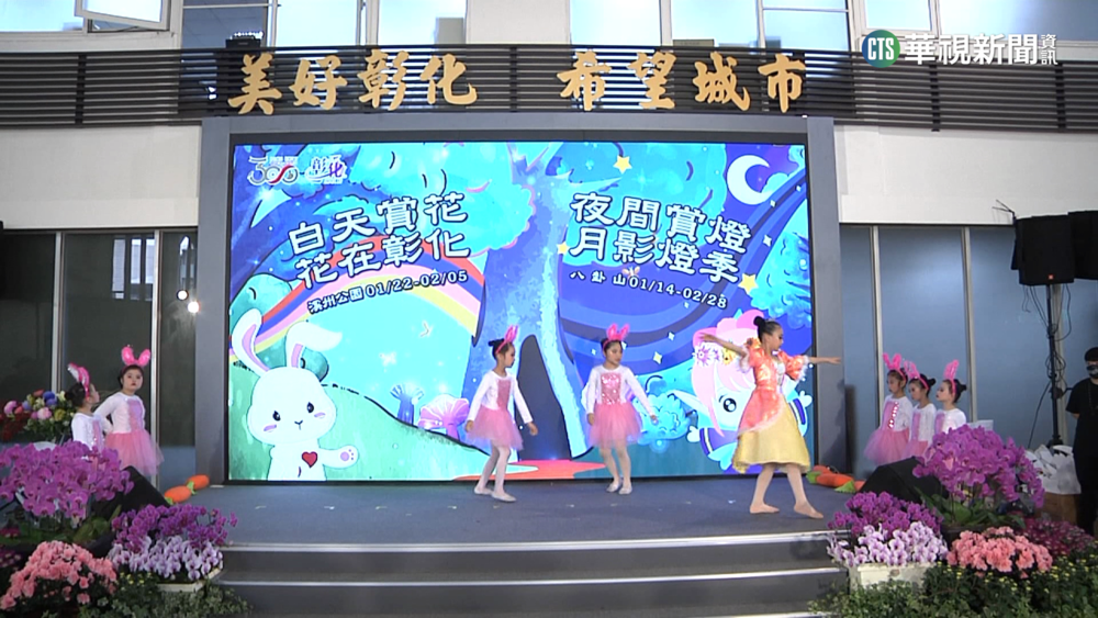 兔年來彰化漫遊! 白天賞花海.夜晚賞花燈