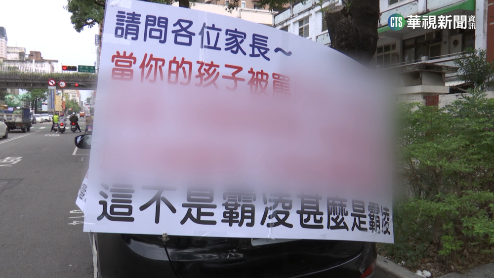 不滿小孩遭霸凌 家長立10面看板"包圍國小"