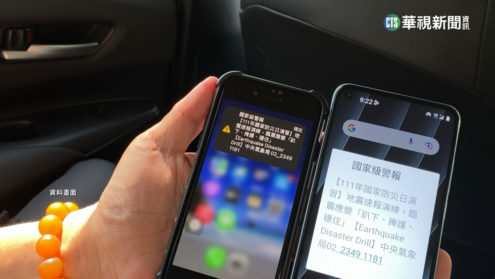 手機警報響別慌! 5大電信下午4點發災防簡訊