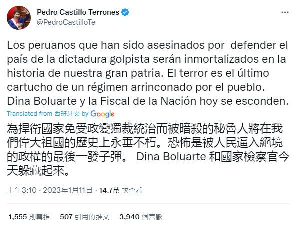 秘魯警民衝突升溫　機場跑道被抗議民眾塞爆