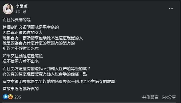 圖片翻攝自 李秉潔 臉書