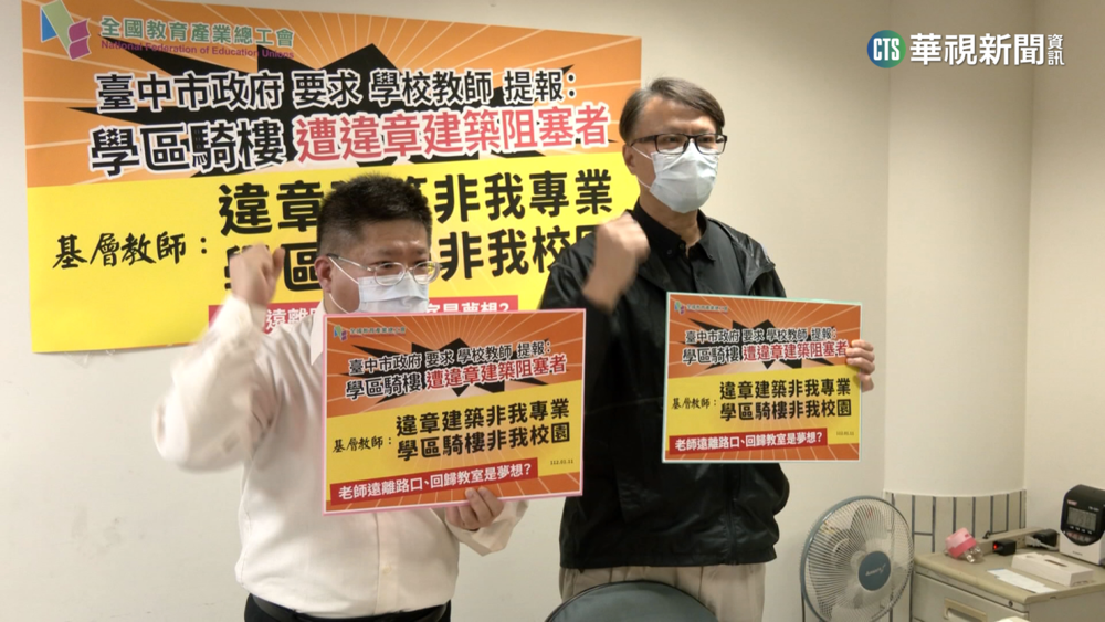 中市要求提報"騎樓違建" 老師:非教學專業