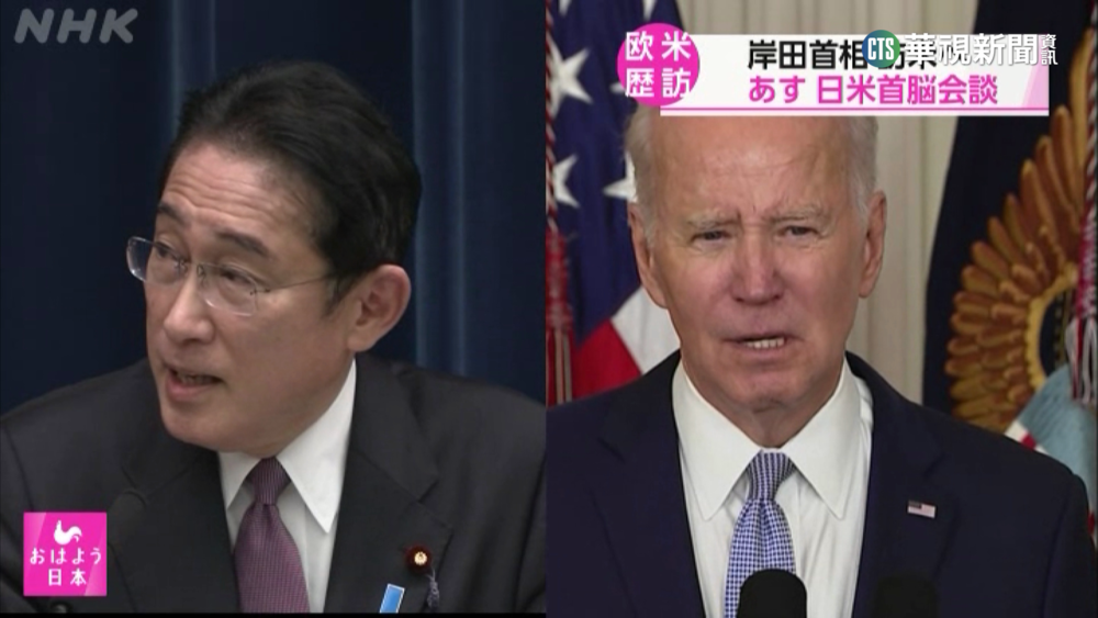 岸田出訪最終站美國　今華府召開拜岸會