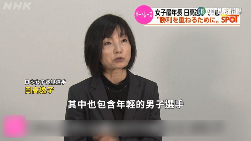 61歲日本女子賽艇傳奇　創下最年長奪勝紀錄