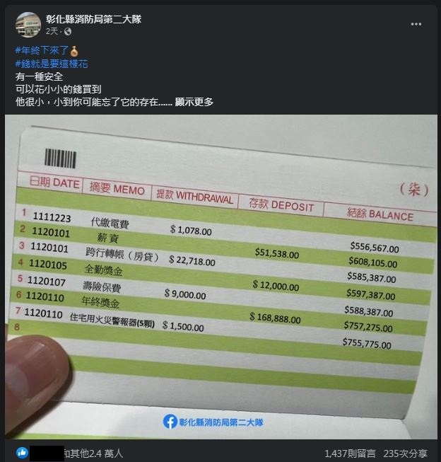 圖片翻攝自 彰化縣消防局第二大隊 臉書