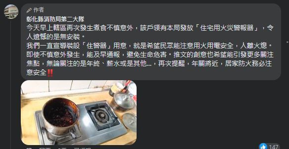 圖片翻攝自 彰化縣消防局第二大隊 臉書