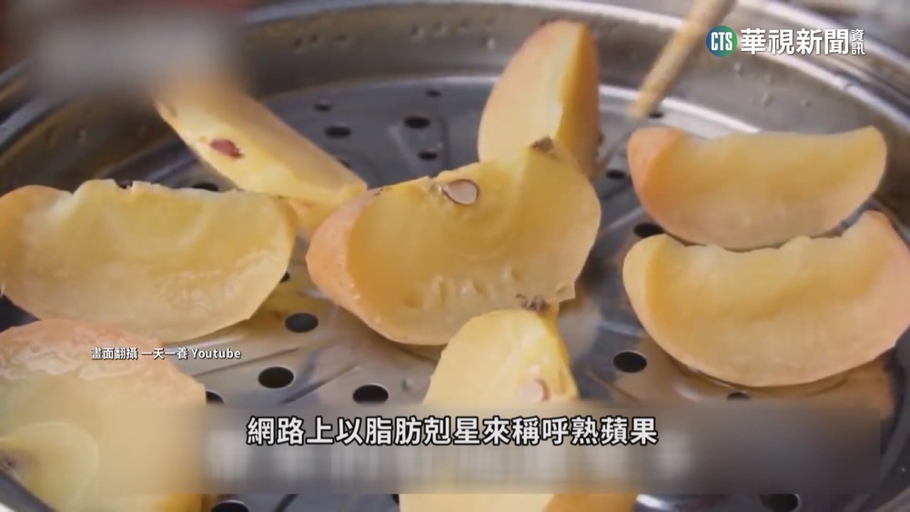 網傳蘋果蒸熟能甩肉.改善腸道？　營養師闢謠